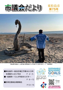 第75号表紙の写真