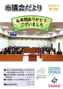 第76号表紙の写真