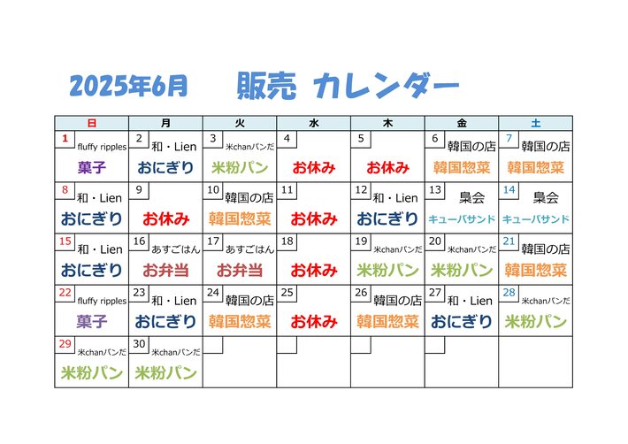 販売カレンダー