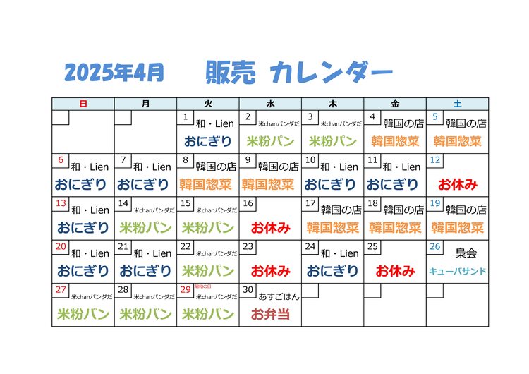 販売カレンダー