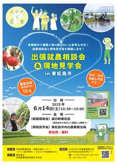 東松島市を会場に開催