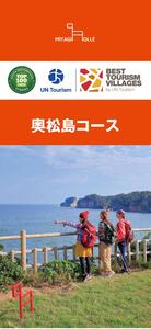 宮城オルレ奥松島コース
