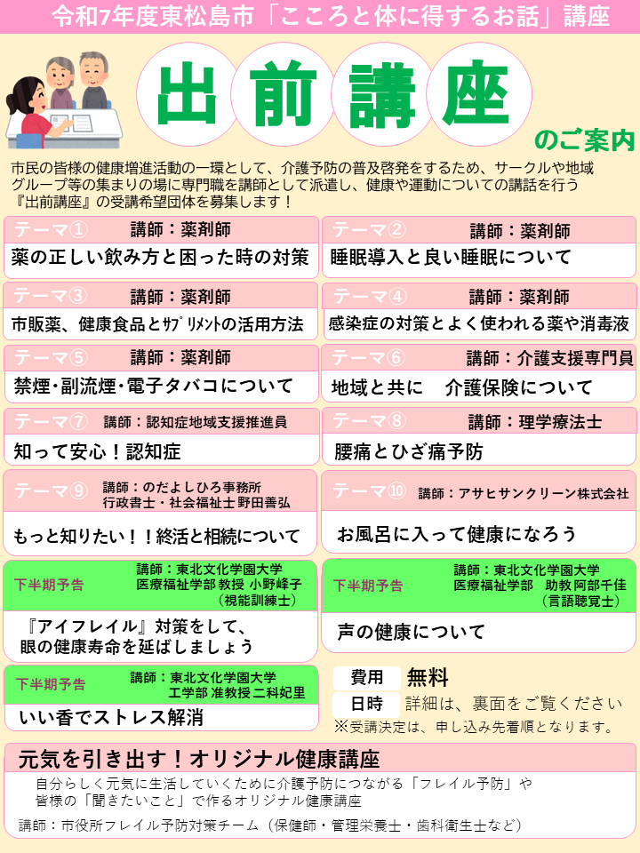 令和7年度健康出前講座