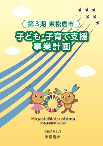 東松島市子育てガイドブック表紙