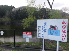 ため池立入禁止看板
