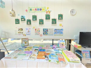 野蒜市民センターの男女共同参画特設コーナーの写真