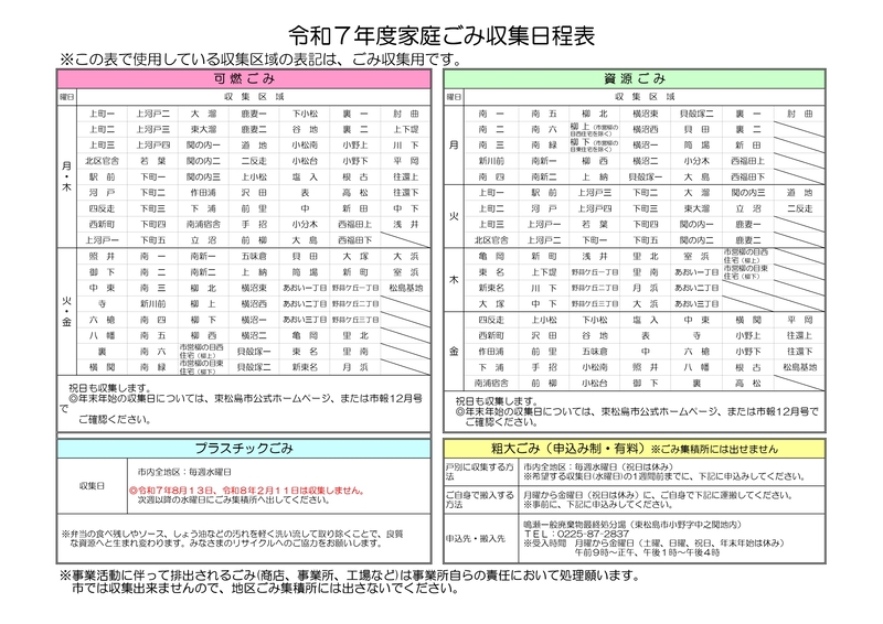 地区別収集日程表