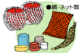 プラスチックネット