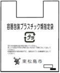 プラスチックごみ袋