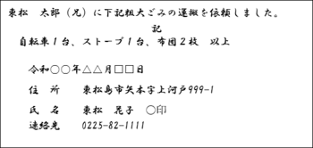 委任状記入例