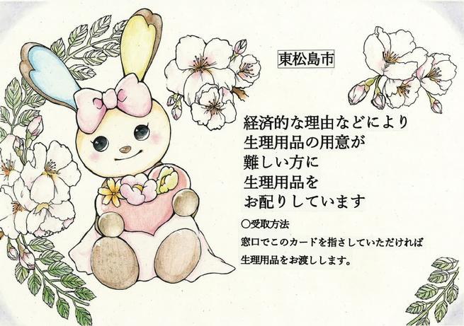 生理用品の用意が難しい方に生理用品をお配りしています