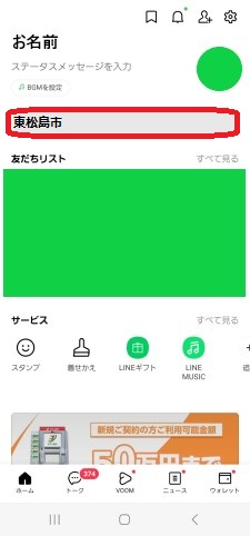 アカウント検索のときの画面イメージ