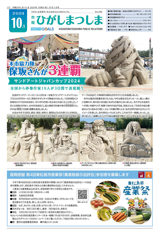 市報ひがしまつしま10月1日号の画像