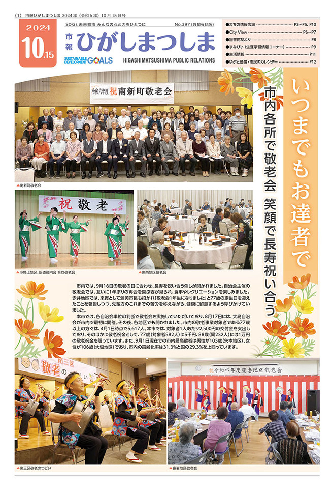 市報ひがしまつしま10月15日号の画像