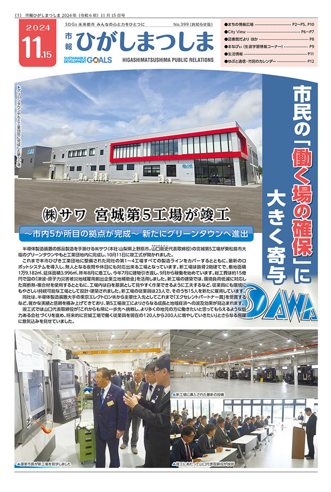 市報ひがしまつしま11月15日号の画像