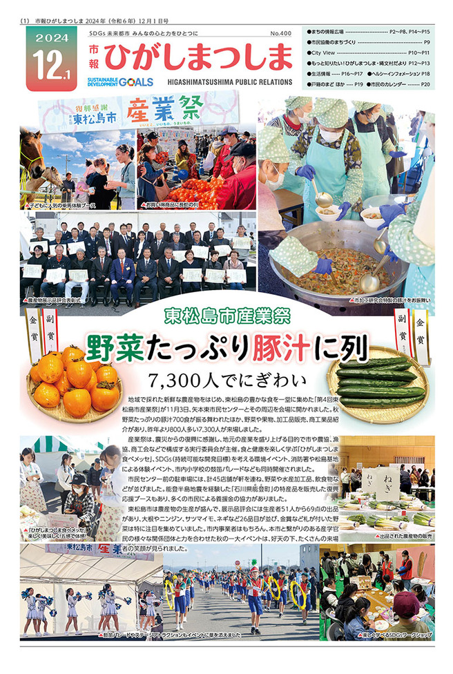市報ひがしまつしま12月1日号の画像