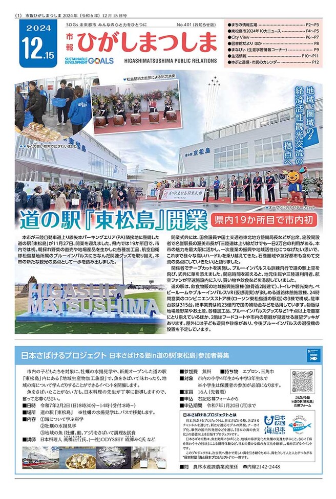 市報ひがしまつしま12月15日号の画像