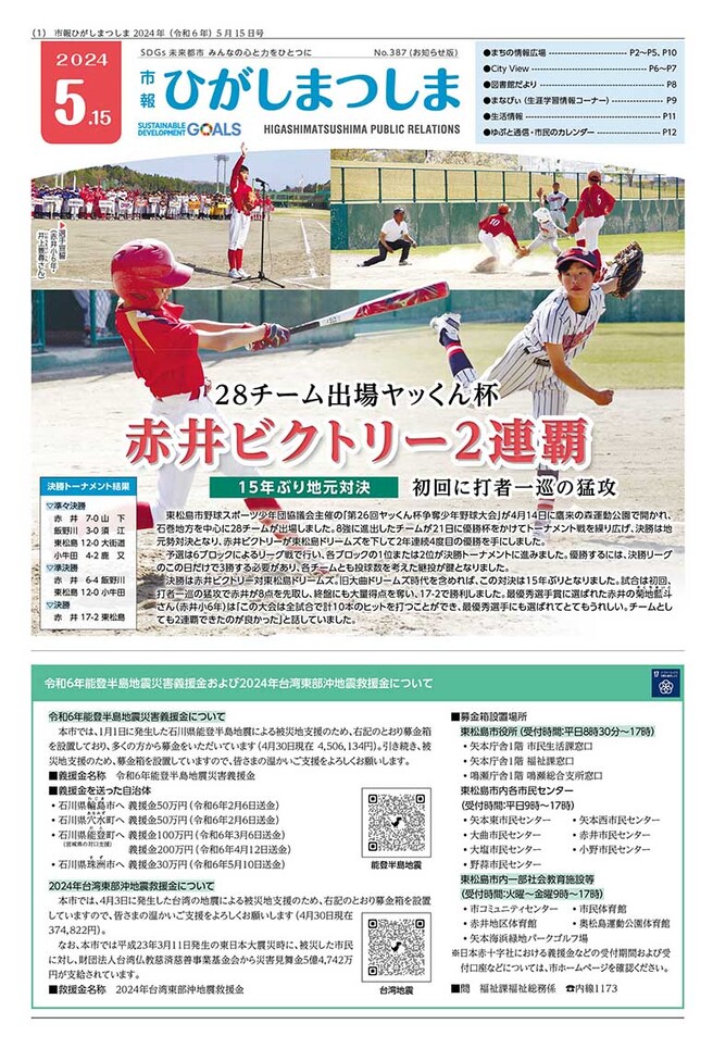 市報ひがしまつしま5月15日号の画像