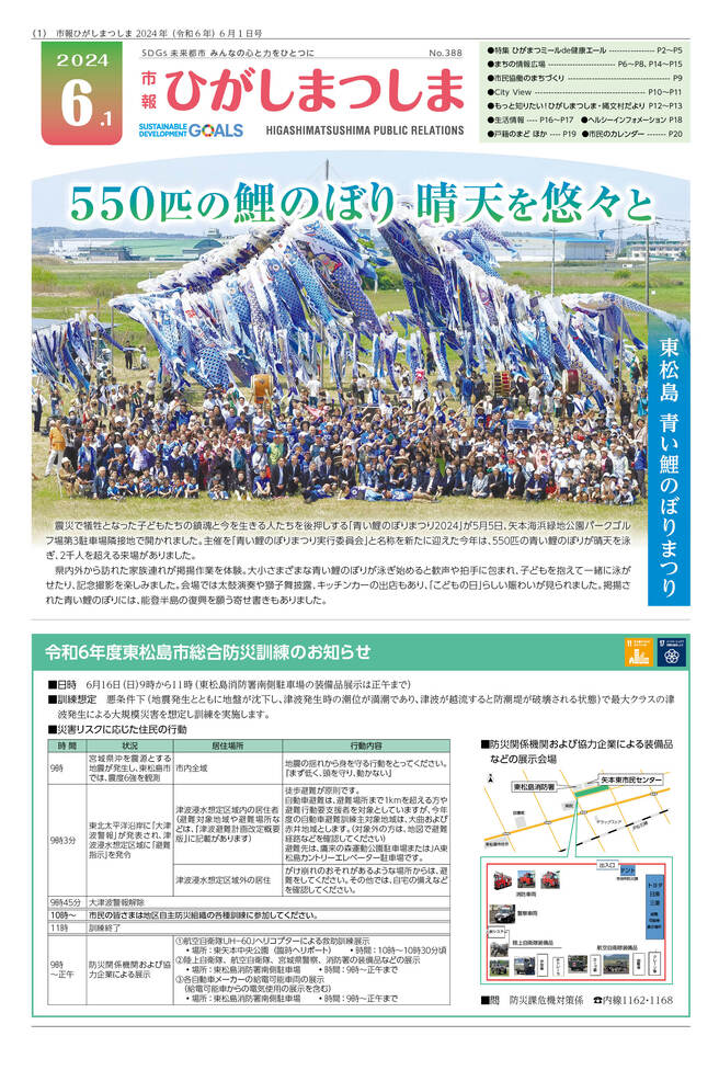 市報ひがしまつしま6月1日号の画像