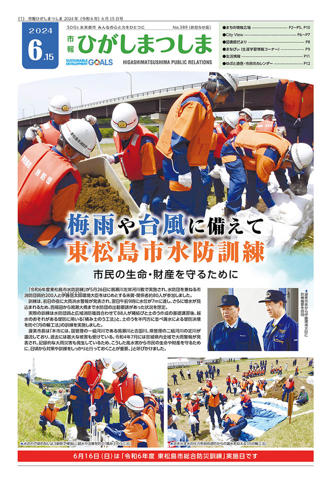 市報ひがしまつしま6月15日号の画像