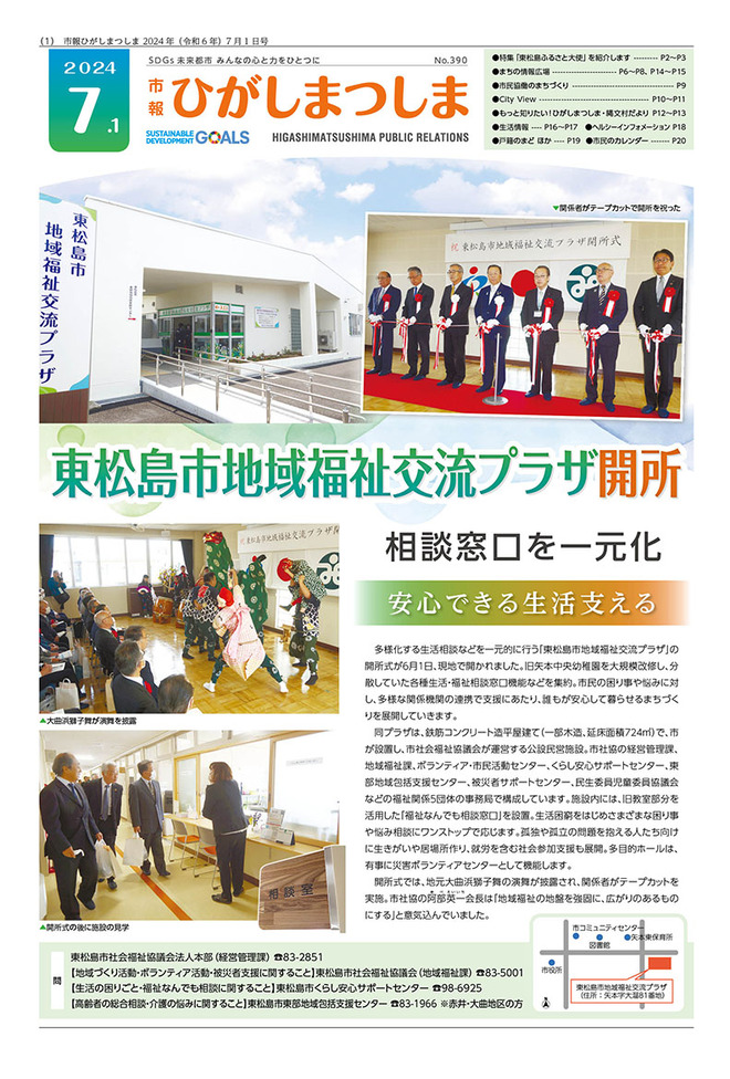 市報ひがしまつしま7月1日号の画像