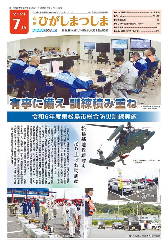 市報ひがしまつしま7月15日号の画像