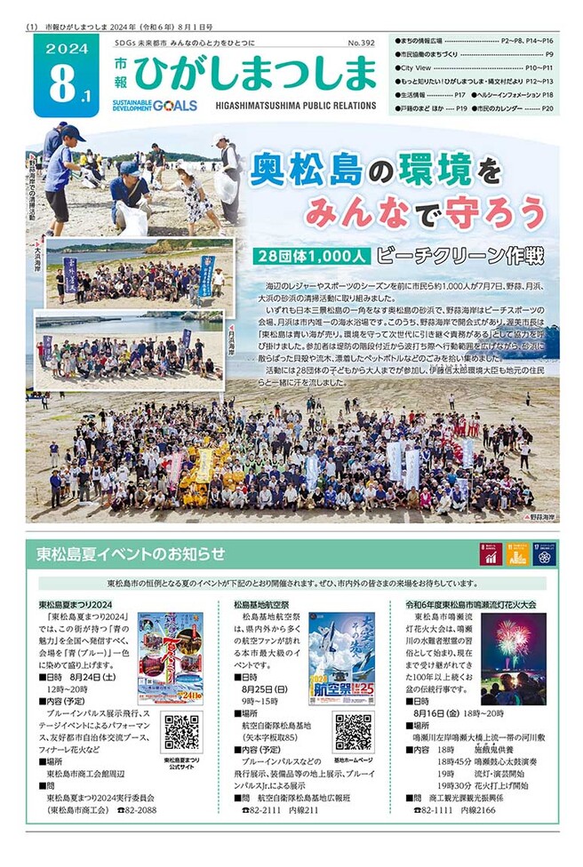 市報ひがしまつしま8月1日号の画像