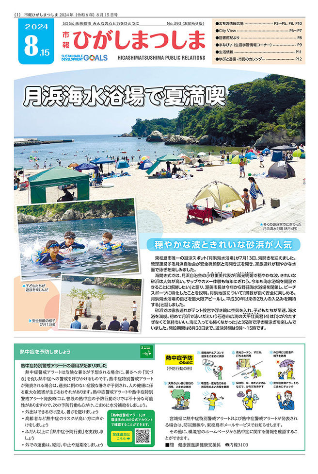 市報ひがしまつしま8月15日号の画像