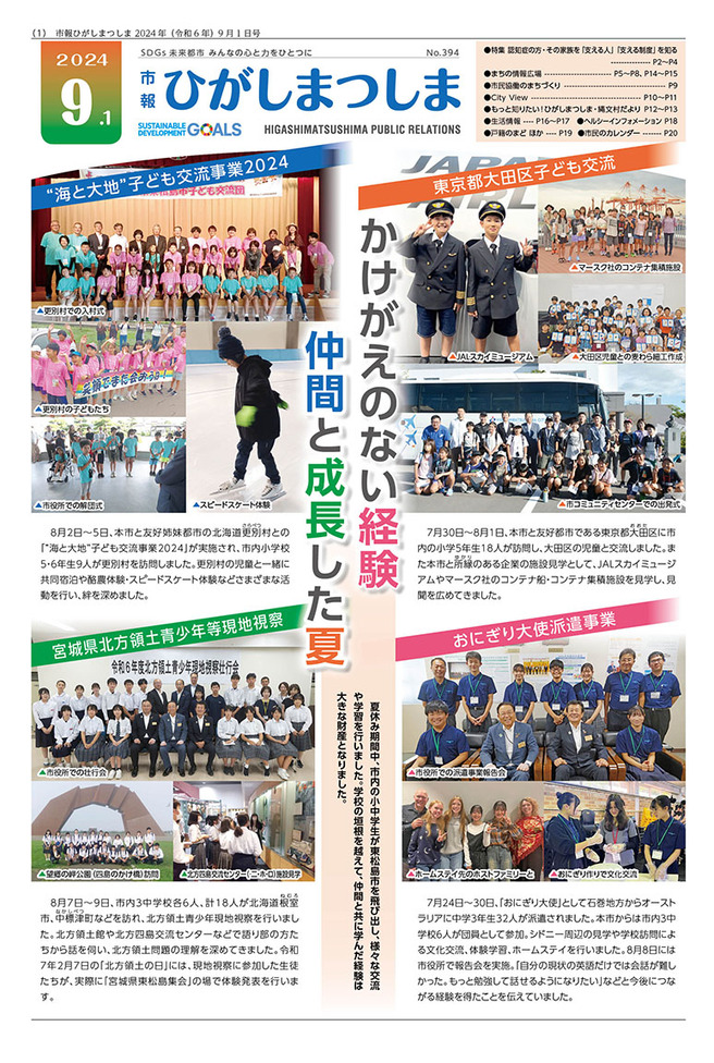 市報ひがしまつしま9月1日号の画像