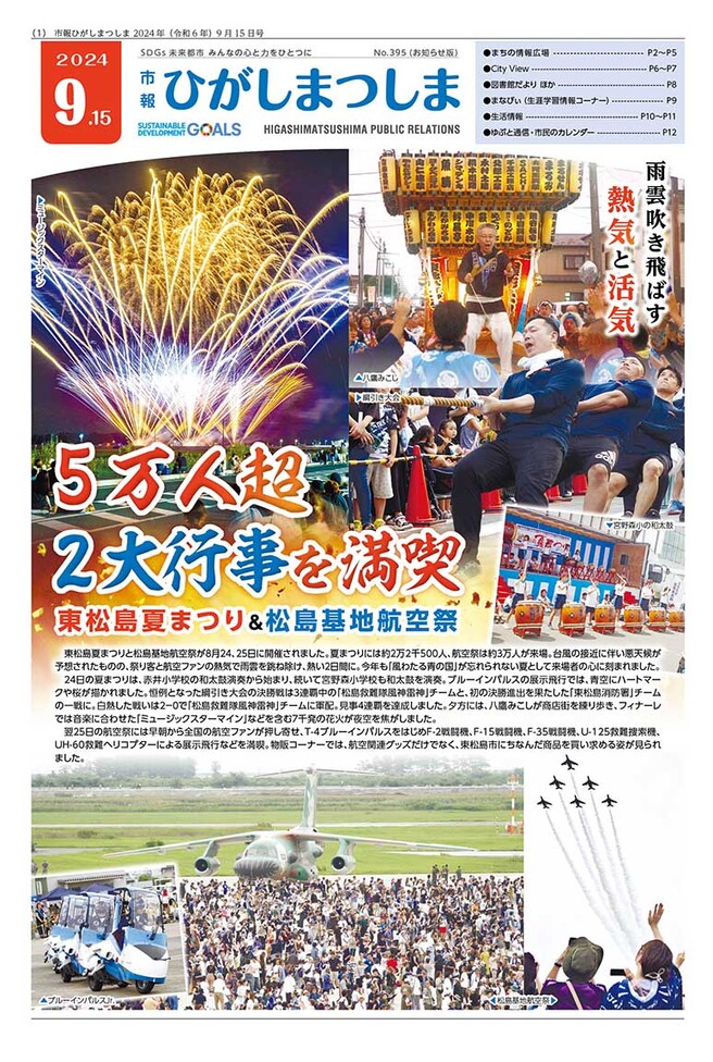 市報ひがしまつしま9月15日号の画像