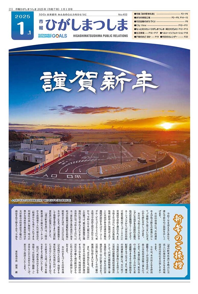 市報ひがしまつしま1月1日号の画像