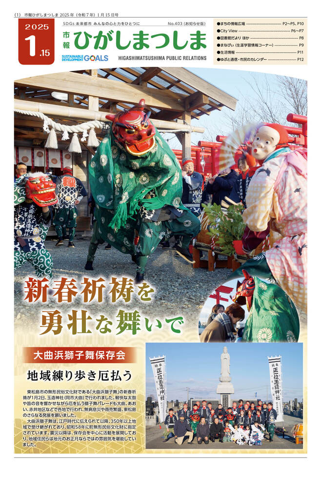 市報ひがしまつしま1月15日号の画像