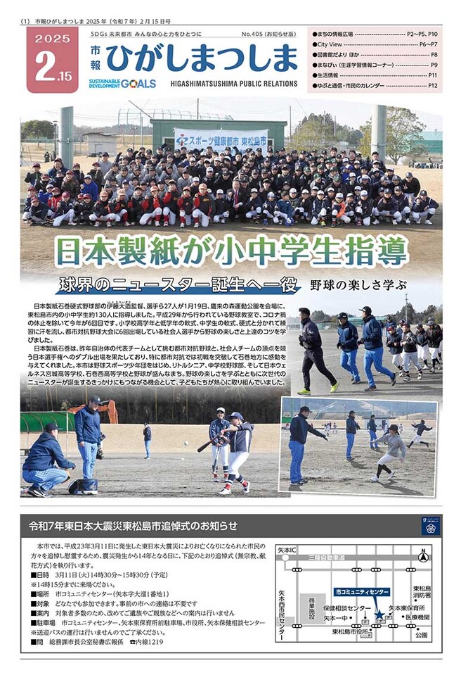 市報ひがしまつしま2月15日号の画像