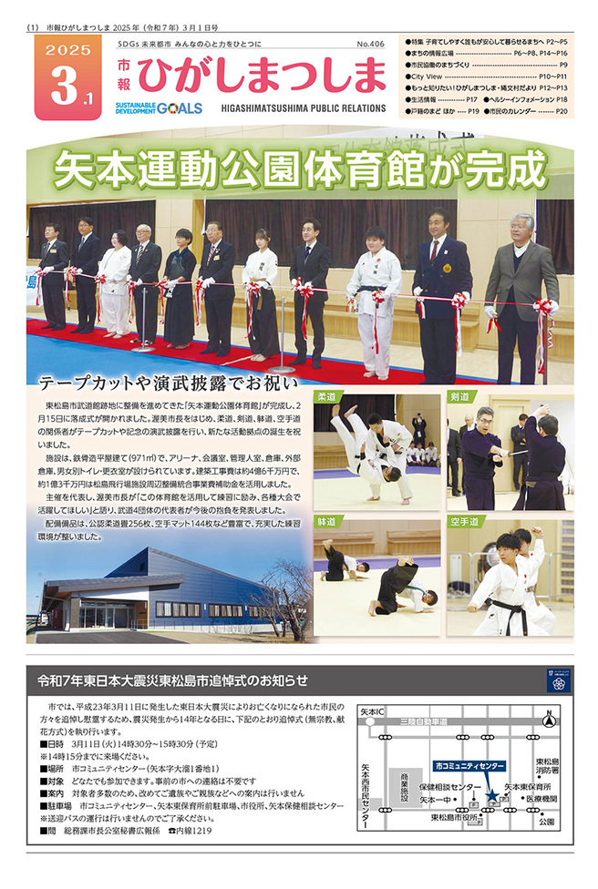 市報ひがしまつしま3月1日号の画像