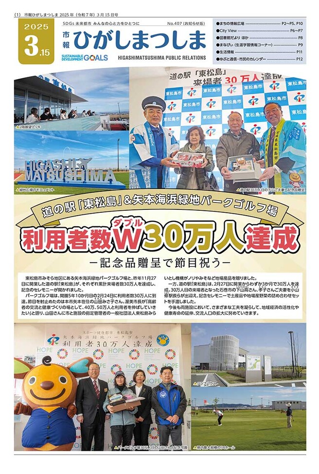 市報ひがしまつしま3月15日号の画像
