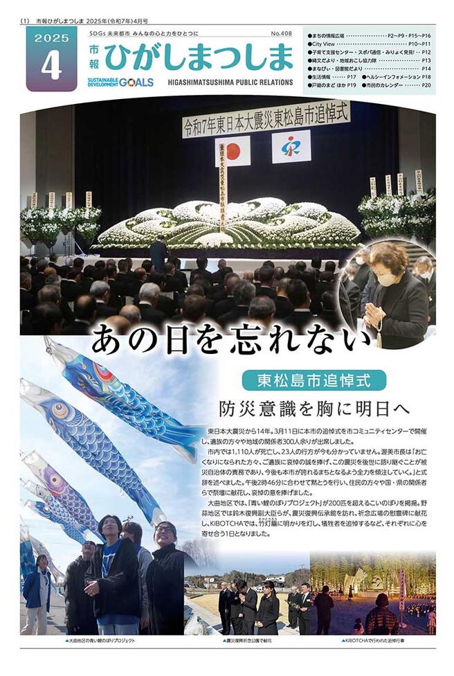 市報ひがしまつしま4月号の画像