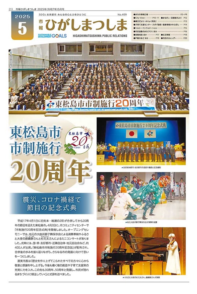 市報ひがしまつしま5月号の画像