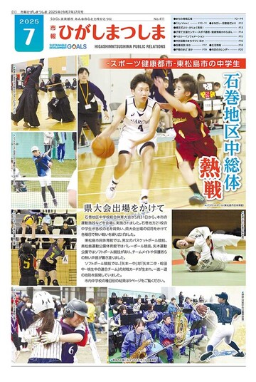 市報ひがしまつしま7月号の画像