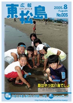 2005年8月号の画像