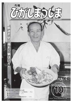 市報ひがしまつしま2009年10月号の画像