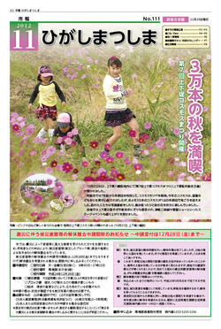 市報ひがしまつしま11月15日号