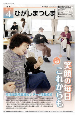 市報ひがしまつしま4月1日号