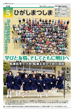 市報ひがしまつしま5月1日号