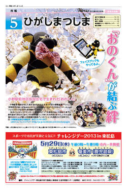 市報ひがしまつしま5月15日号