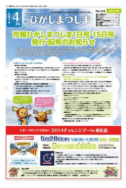 市報ひがしまつしま2014年4月15日号の画像