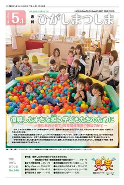 市報ひがしまつしま2014年5月1日号の画像