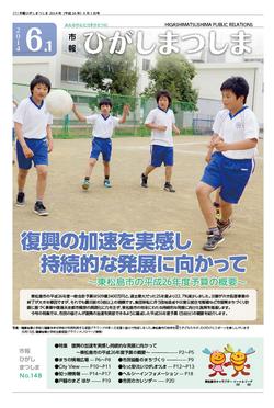 市報ひがしまつしま2014年6月1日号の画像