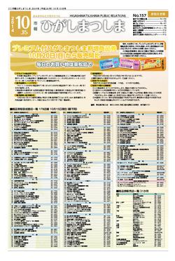 市報ひがしまつしま2014年10月15日号の画像
