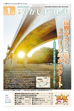 市報ひがしまつしま2015年1月1日号の画像