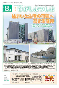 市報ひがしまつしま8月1日号